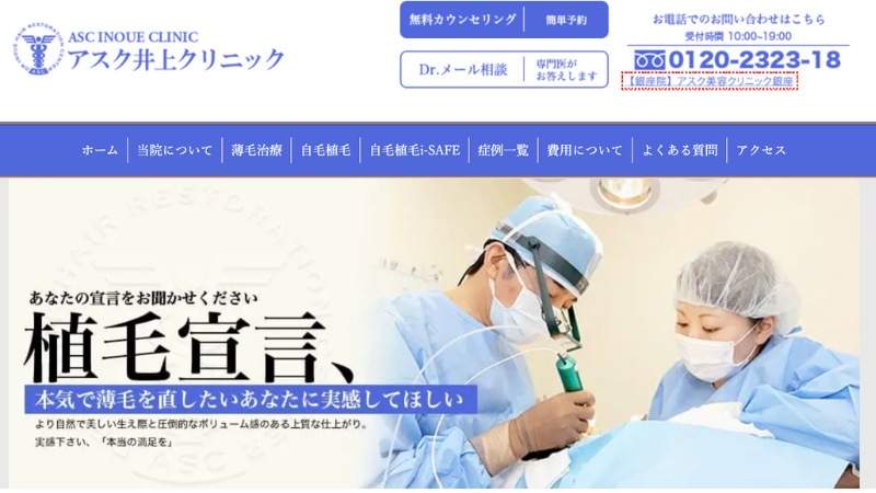 アスク井上クリニック 公式サイト