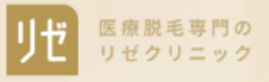 リゼクリニックロゴ