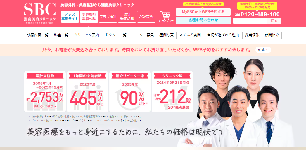 湘南美容クリニック