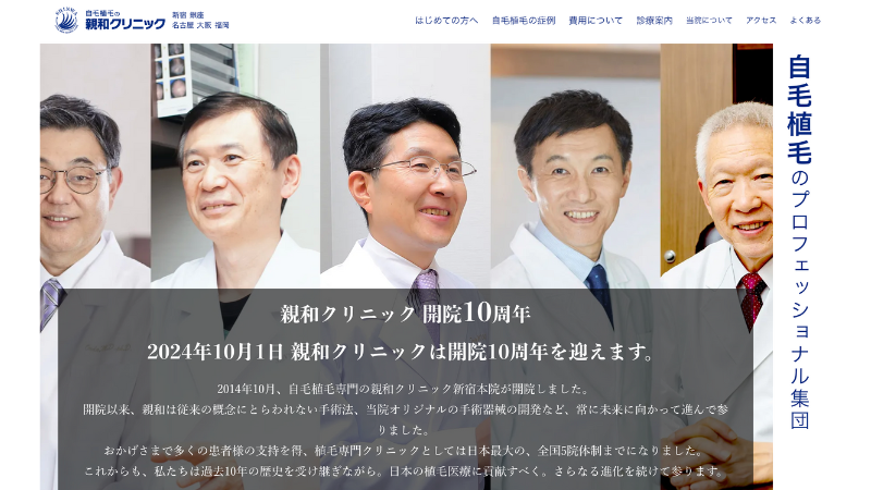 親和クリニック 公式サイト