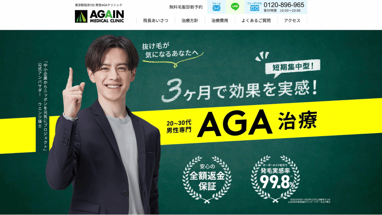 again公式