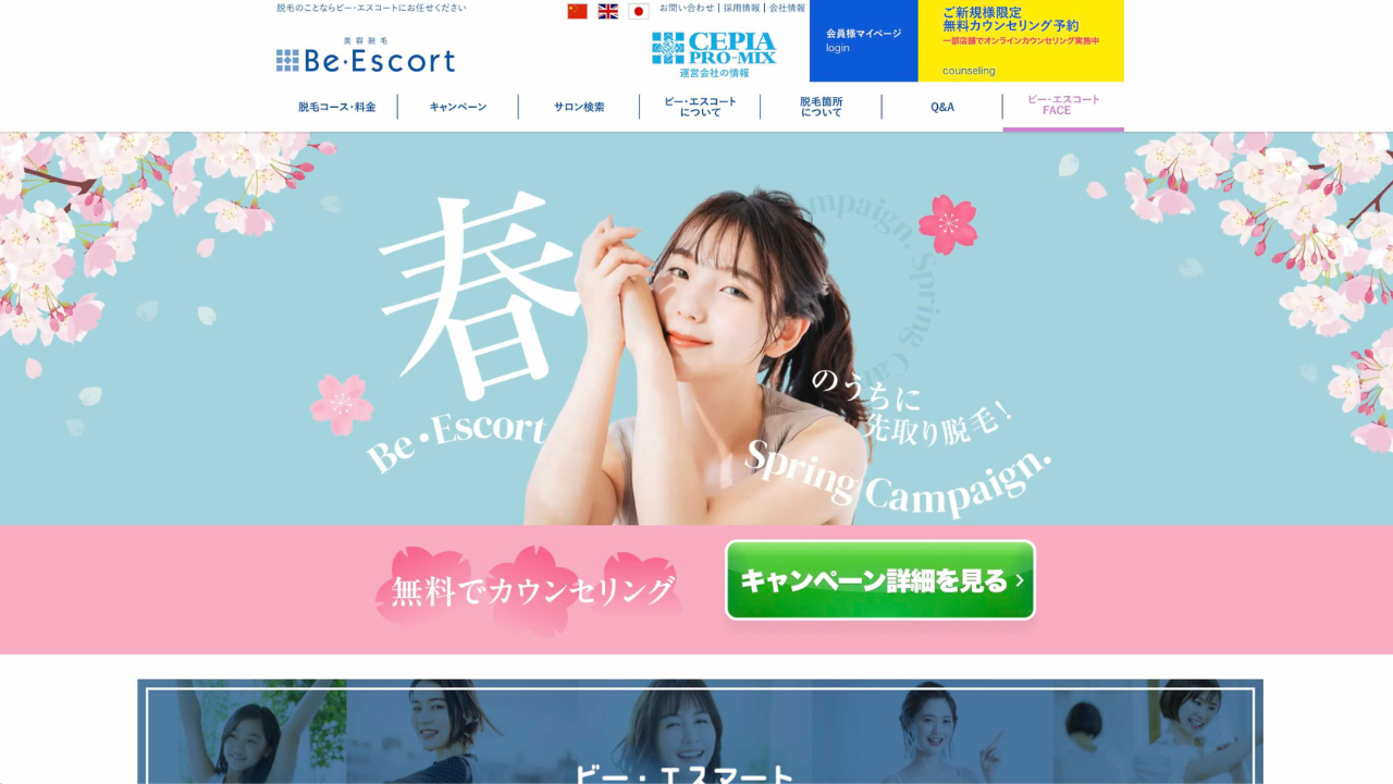ビーエスコート公式