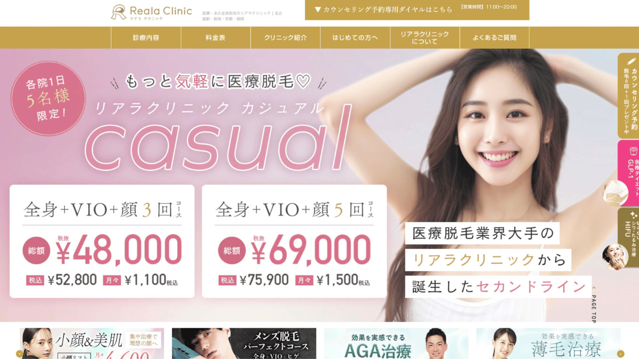 リアラ公式