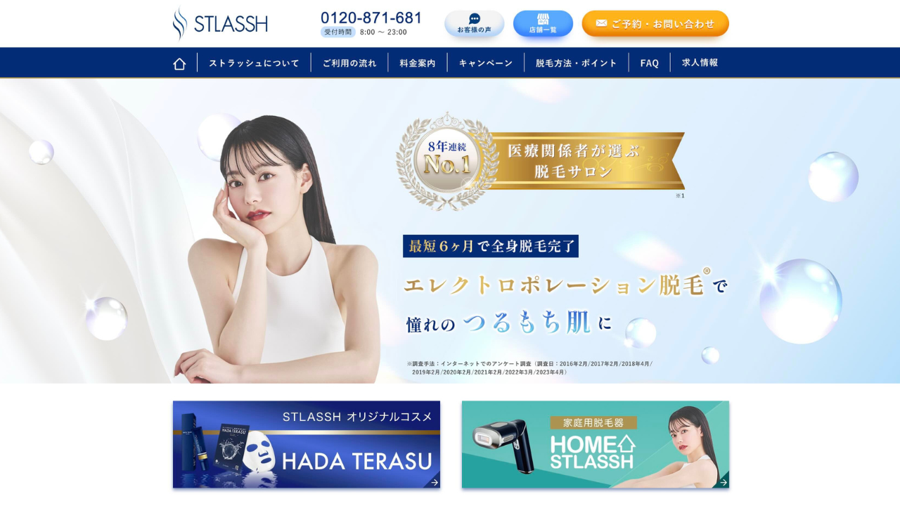 ストラッシュ公式