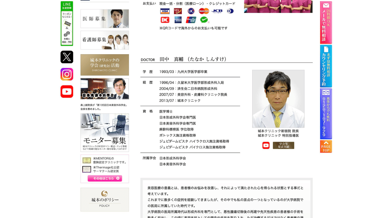 田中プロフィール