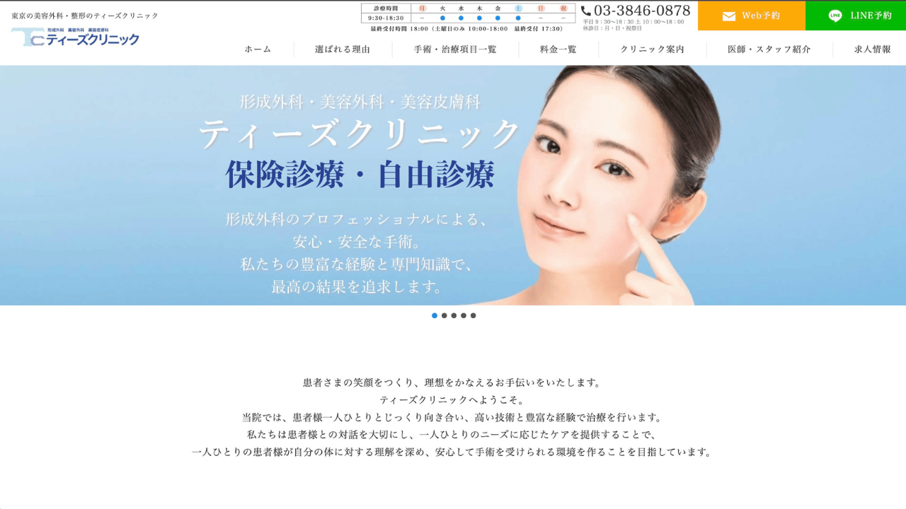 ティーズクリニック公式