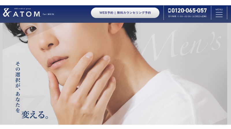 アトムクリニック 公式サイト