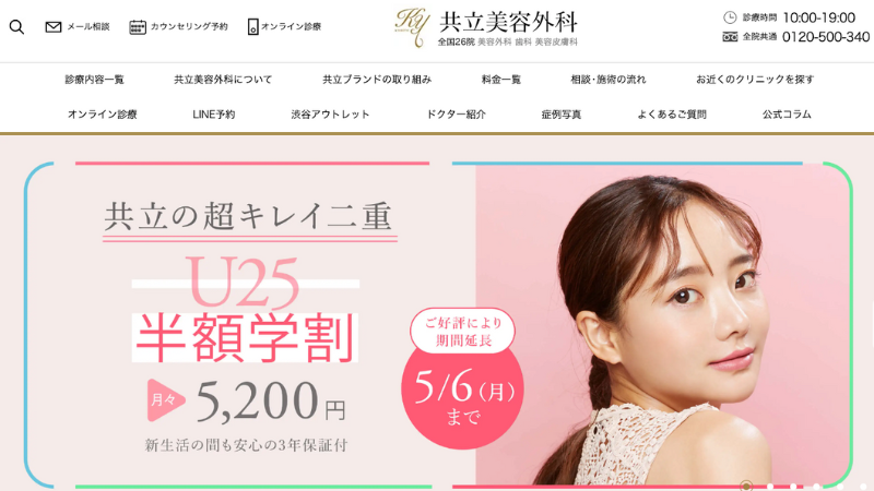 共立美容外科 公式サイト
