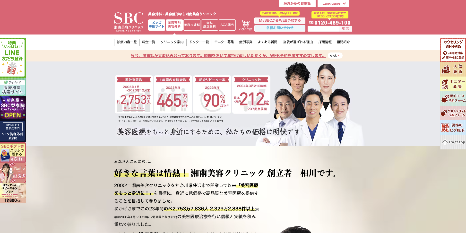 湘南美容クリニック 公式サイト