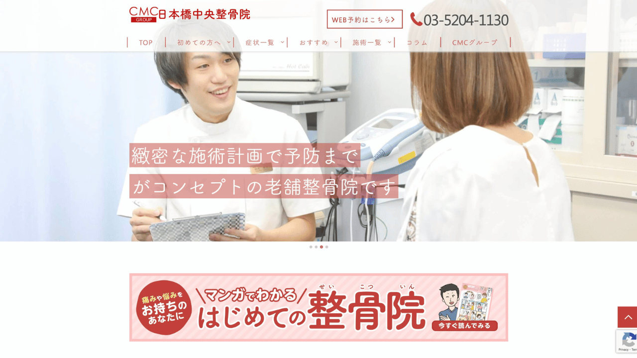 日本橋中央整骨院公式