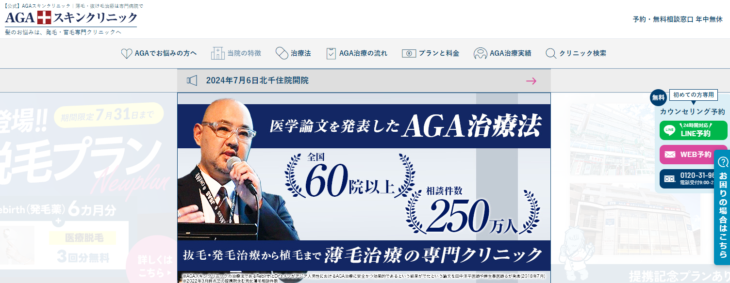 AGAスキンクリニック
