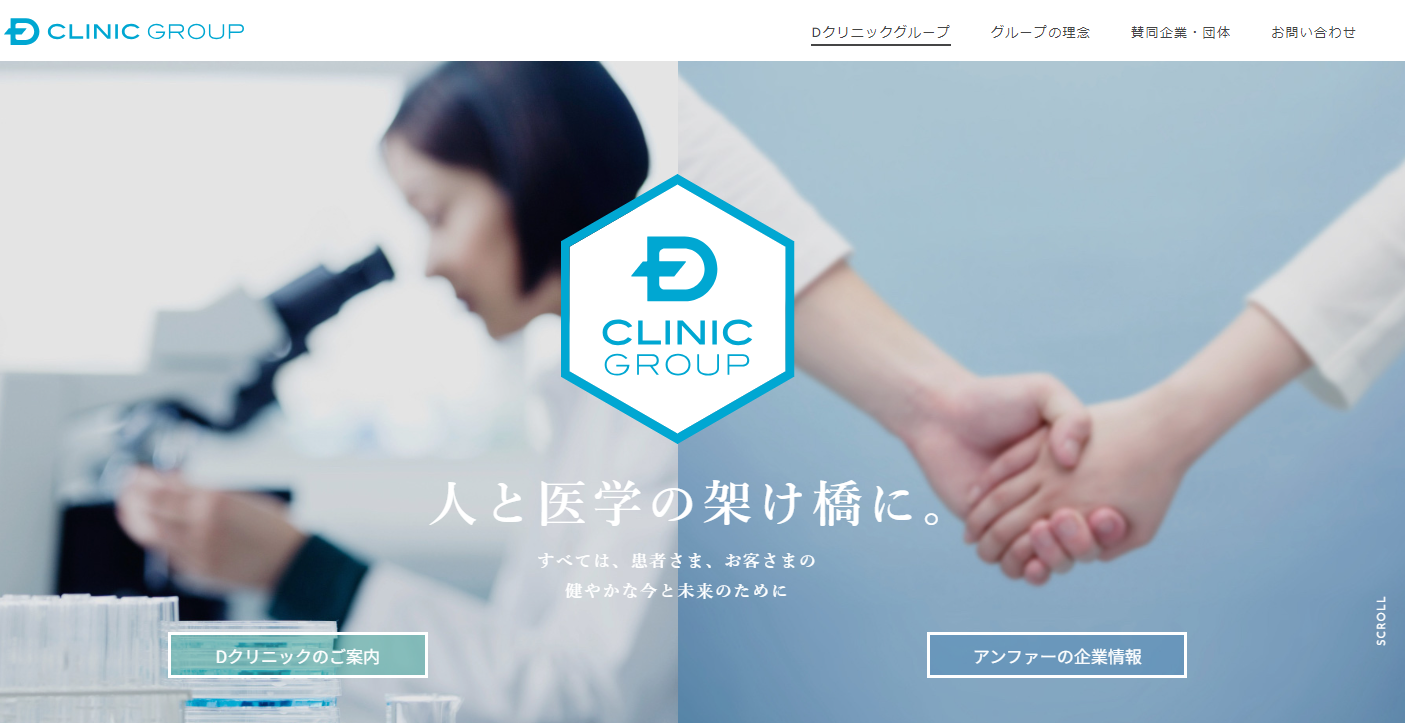 Dクリニック
