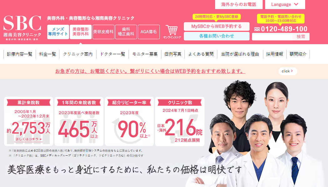 湘南美容外科