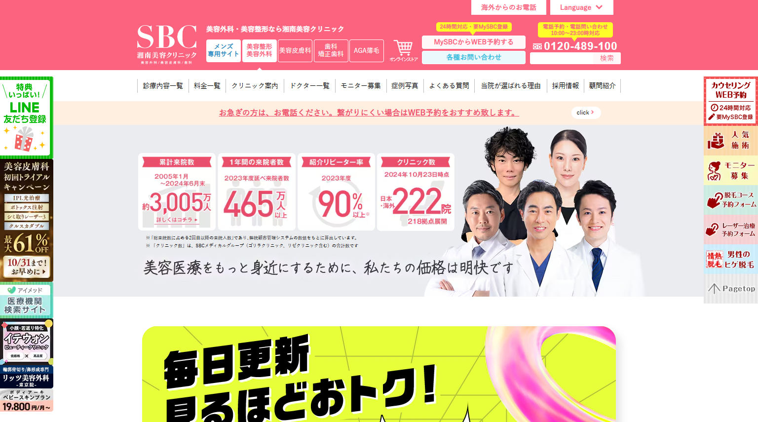 湘南美容クリニック