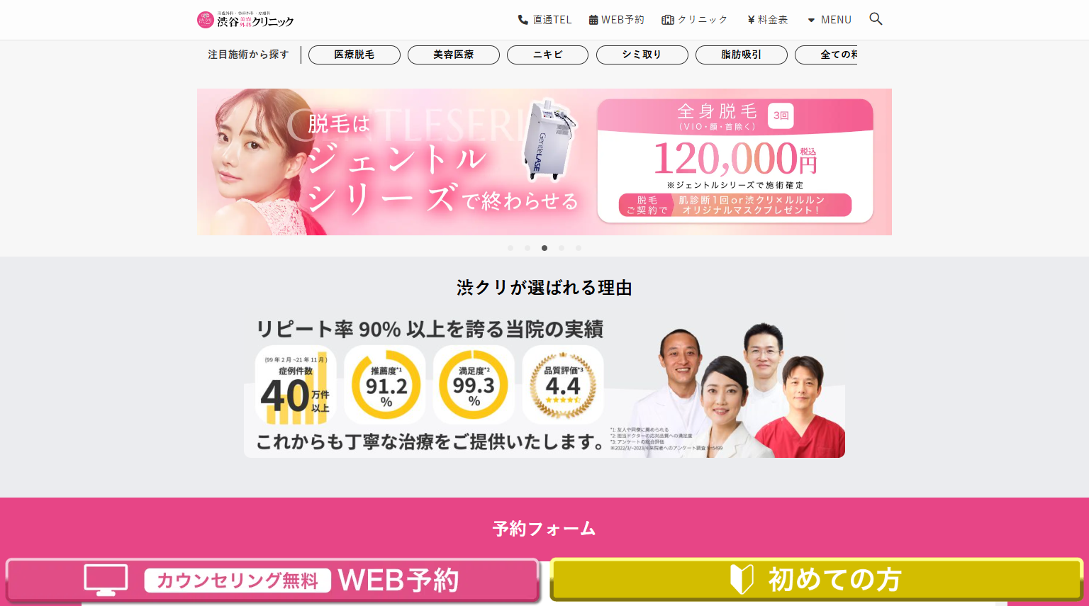 渋谷美容外科クリニック