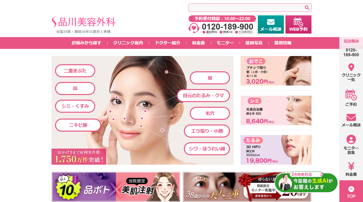 品川美容外科